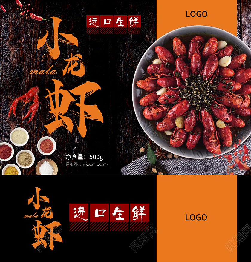橙色黑色小龙虾简约大气包装盒小龙虾包装盒