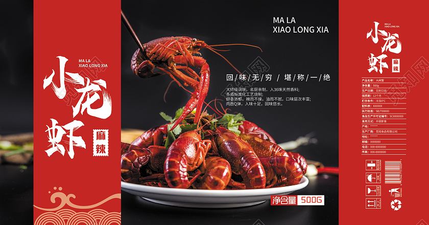 黑色红色小龙虾简约大方包装盒小龙虾包装盒