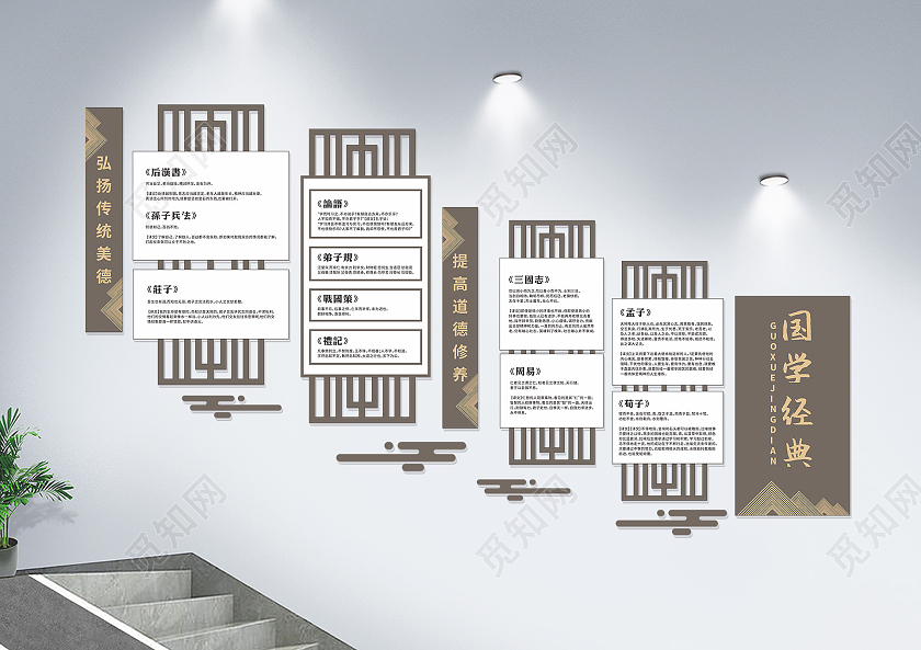 中式校园国学文化校园文化墙