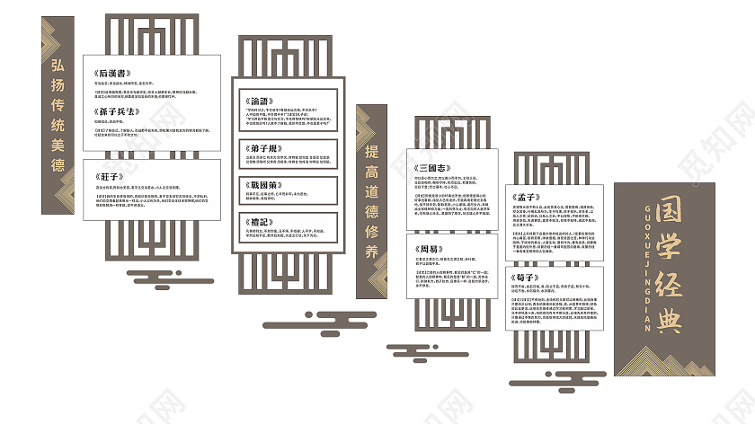 中式校园国学文化校园文化墙