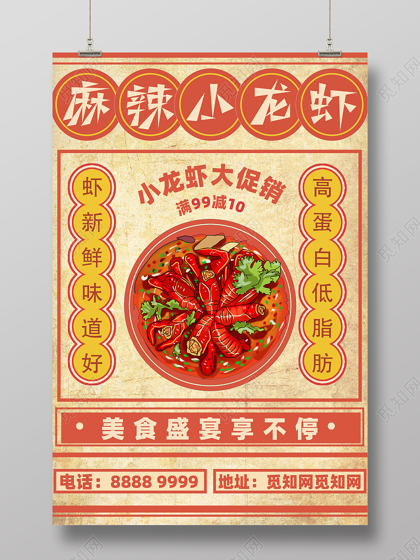 黄色复古创新小龙虾活动海报