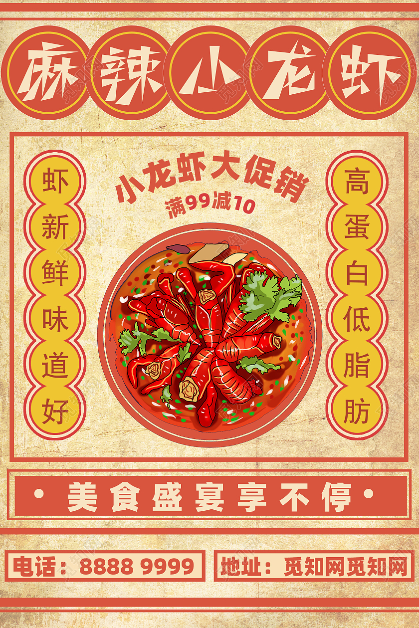 黄色复古创新小龙虾活动海报
