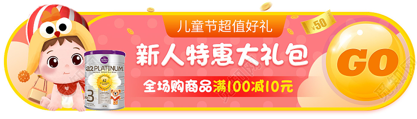 橙色卡通婴儿新人特惠大礼包不规则banner儿童节banner