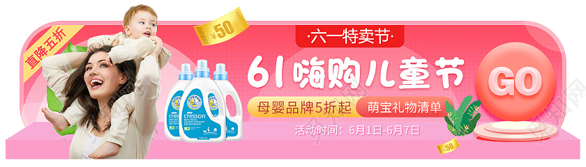 粉色母婴六一61嗨购儿童节特卖不规则banner儿童节banner