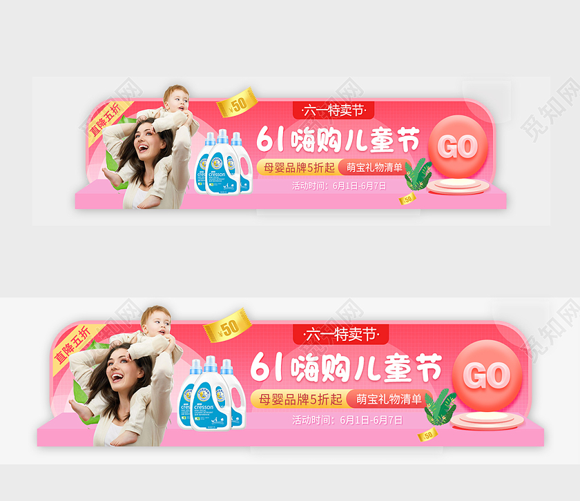 粉色母婴六一61嗨购儿童节特卖不规则banner儿童节banner