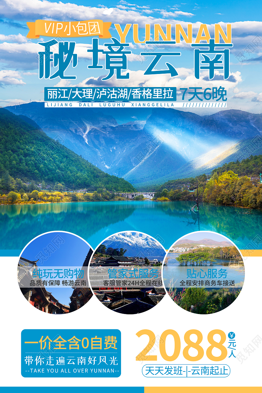 蓝色简约风云南旅游折扣海报行业模板