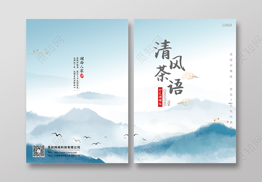 蓝色中国风清风茶语宣传画册画册封面