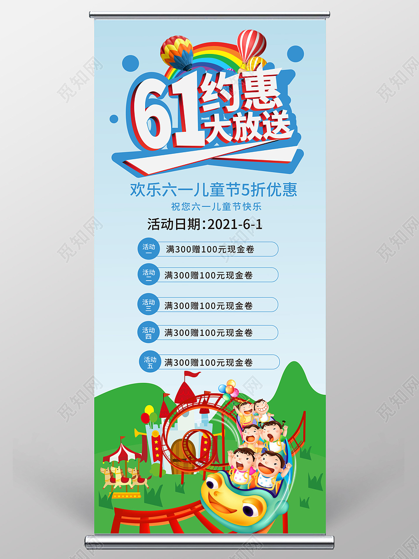 蓝绿色卡通风格61约惠大放送儿童节促销活动易拉宝儿童节展架