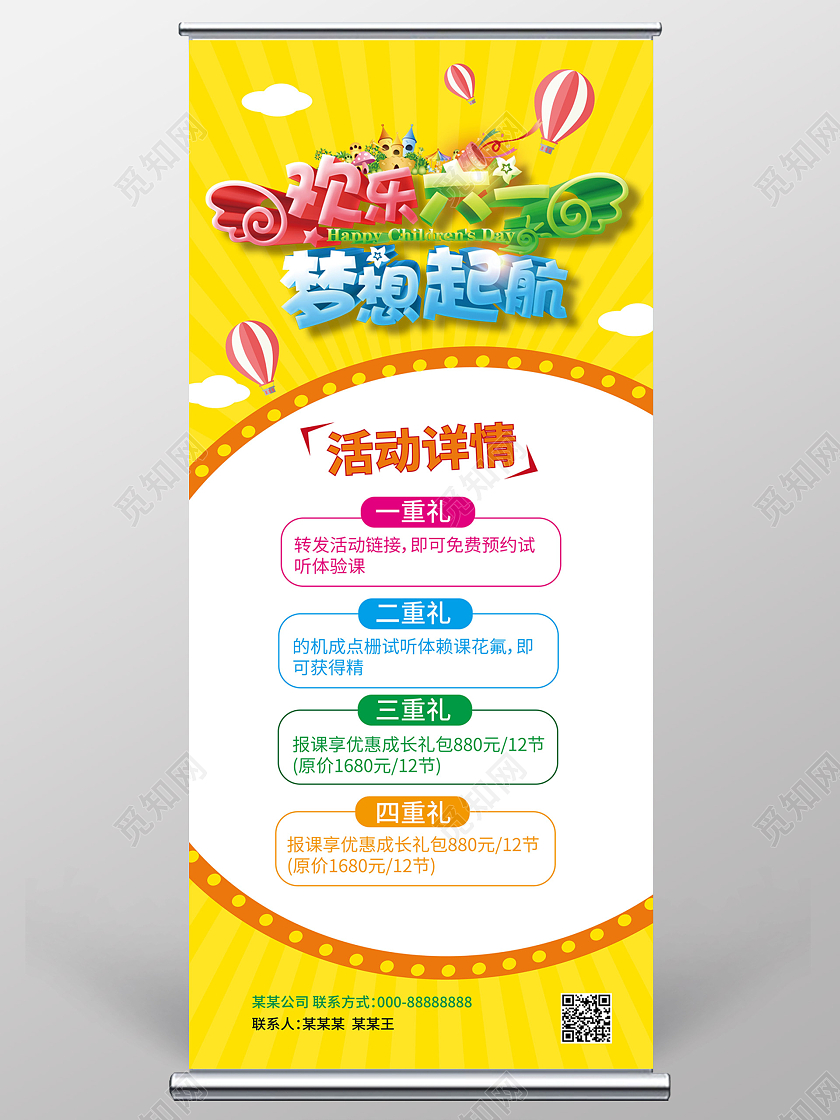 黄颜色简洁创意欢乐六一梦想起航61儿童节促销宣传易拉宝儿童节展架