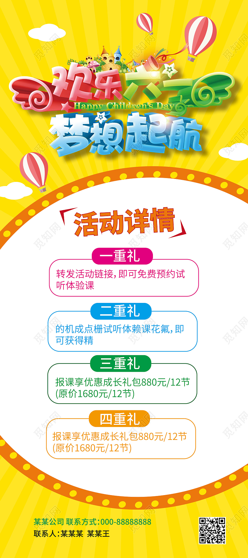 黄颜色简洁创意欢乐六一梦想起航61儿童节促销宣传易拉宝儿童节展架