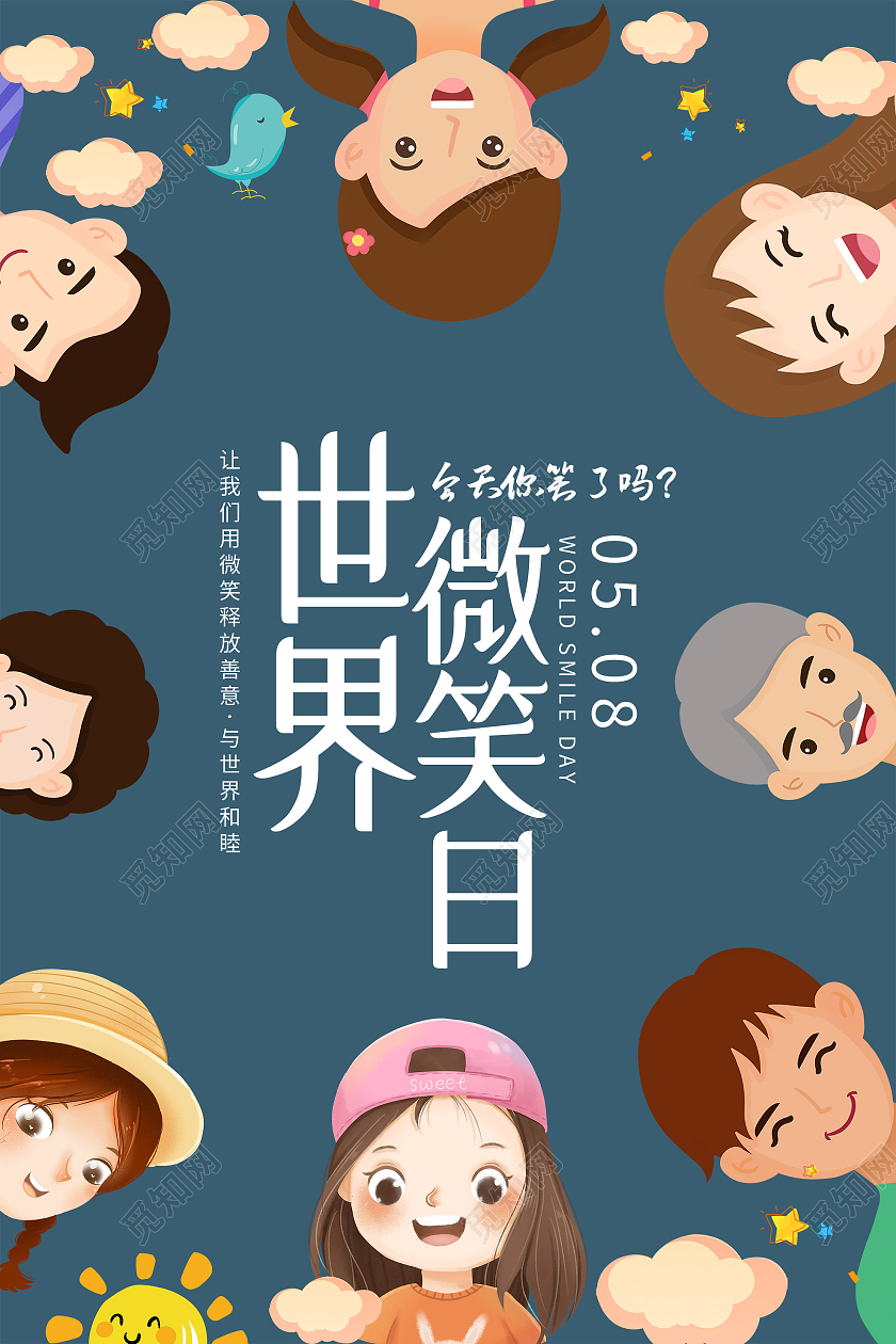 蓝色卡通世界微笑日今天你笑了吗海报