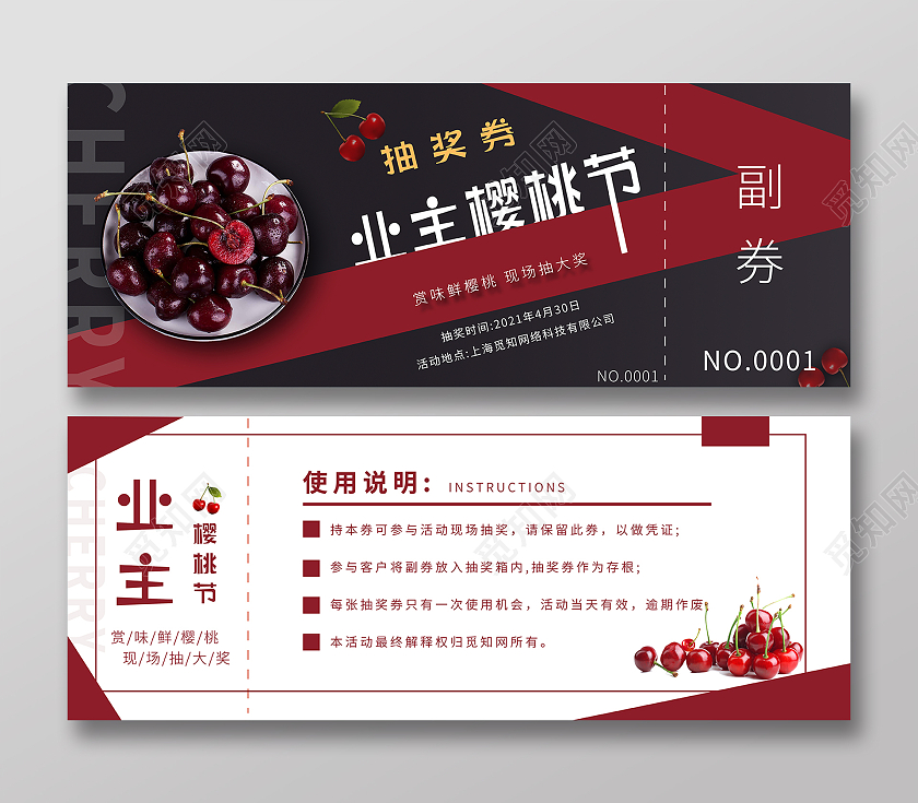 红色简约业主樱桃节抽奖券