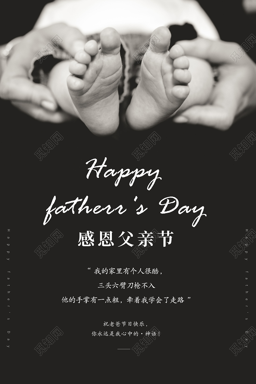 简约感恩父亲节父亲节快乐海报