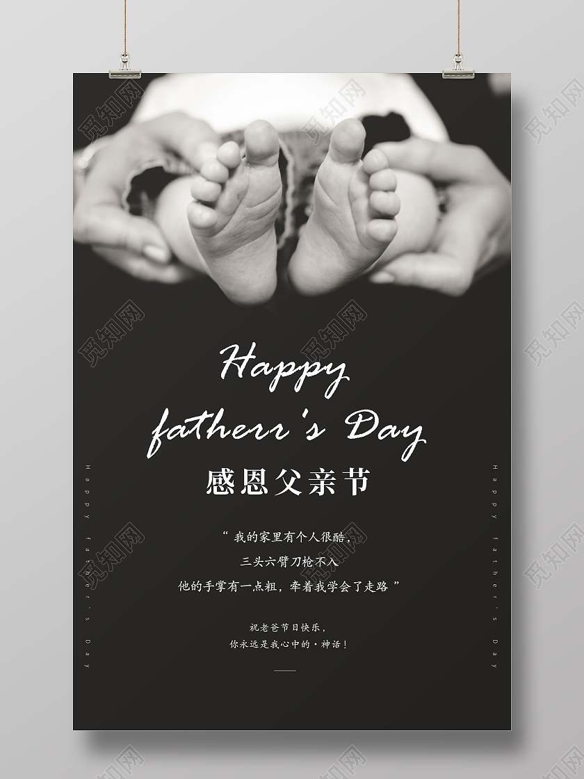 简约感恩父亲节父亲节快乐海报