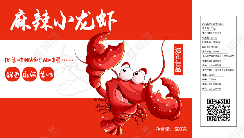 红色卡通麻辣小龙虾包装小龙虾包装盒