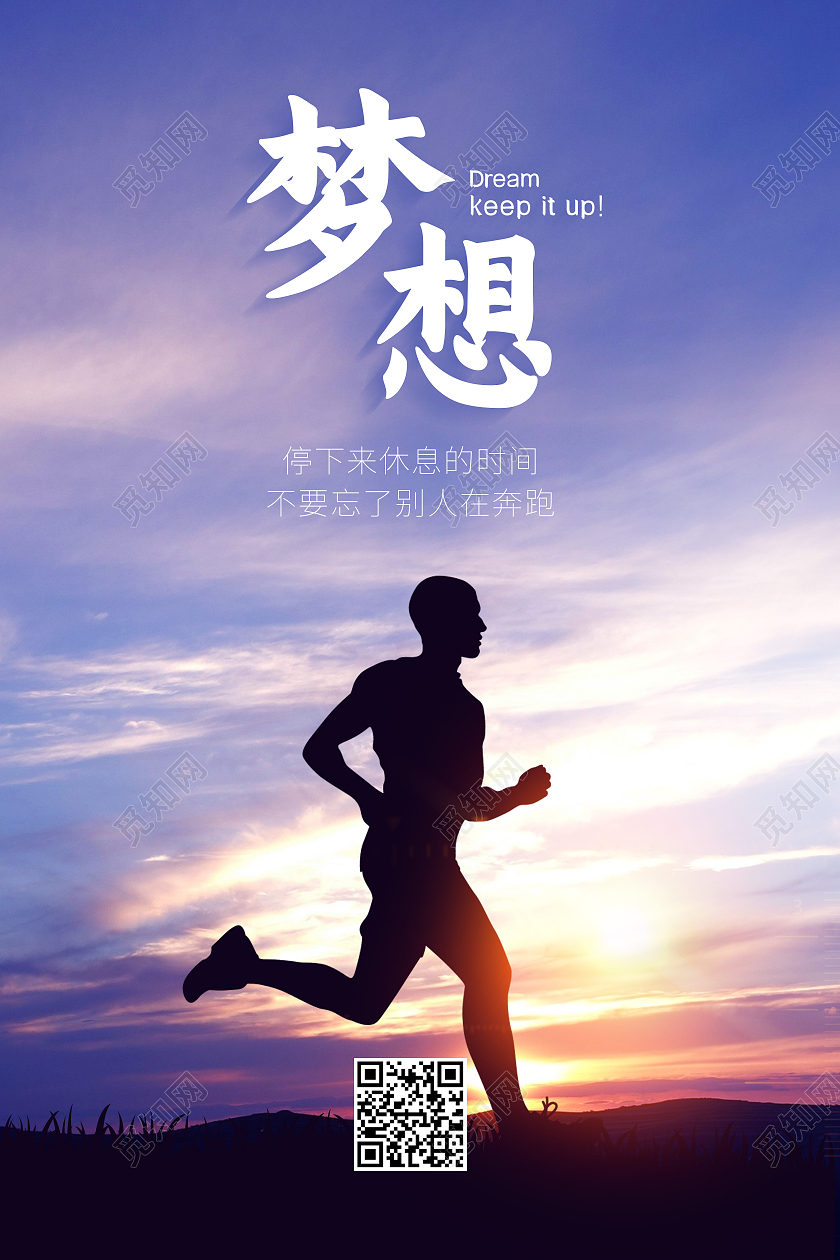 紫色渐变云彩梦想奔跑宣传海报