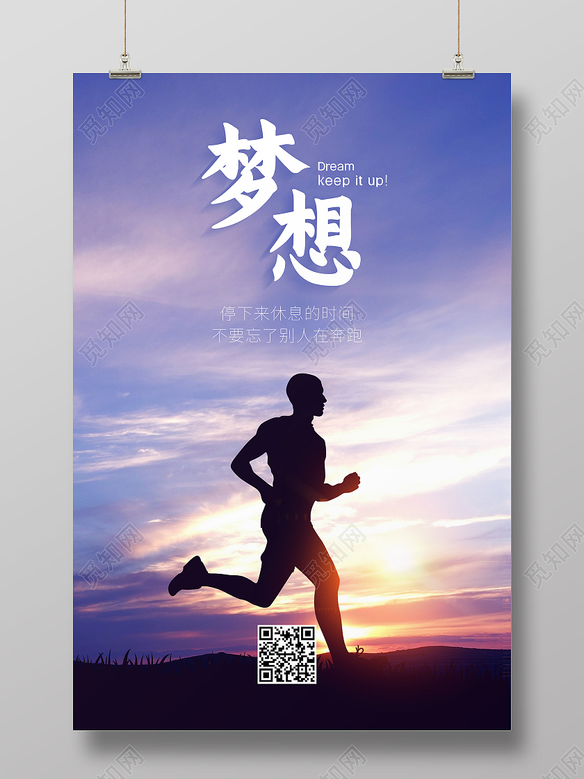 紫色渐变云彩梦想奔跑宣传海报