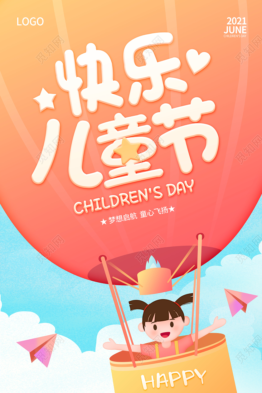 彩色卡通61儿童节六一儿童节61儿童节六一快乐海报