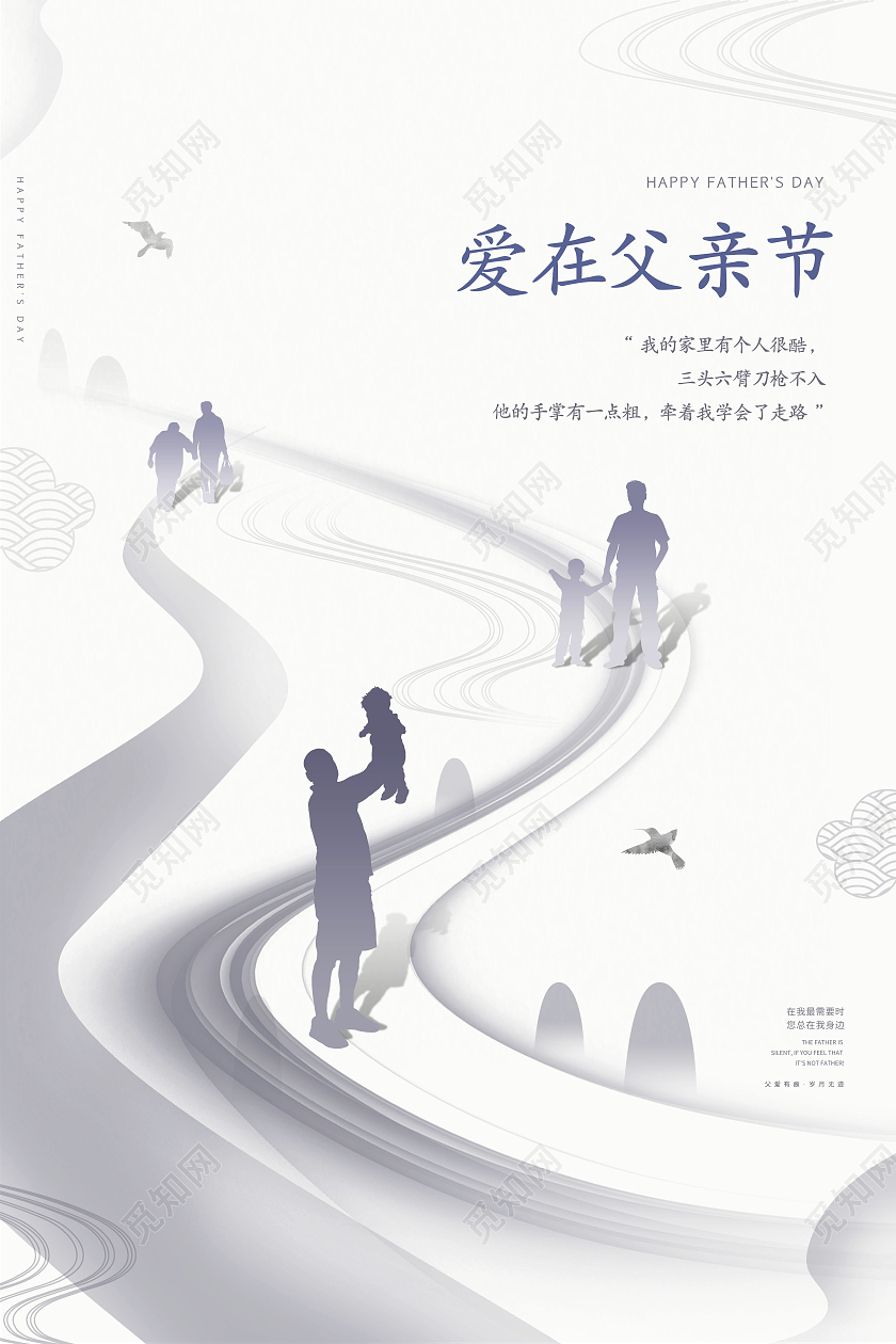 简约爱在父亲节感恩父亲节海报