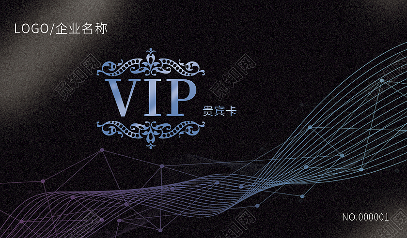 经典黑质感个性VIP专享会员卡贵宾卡