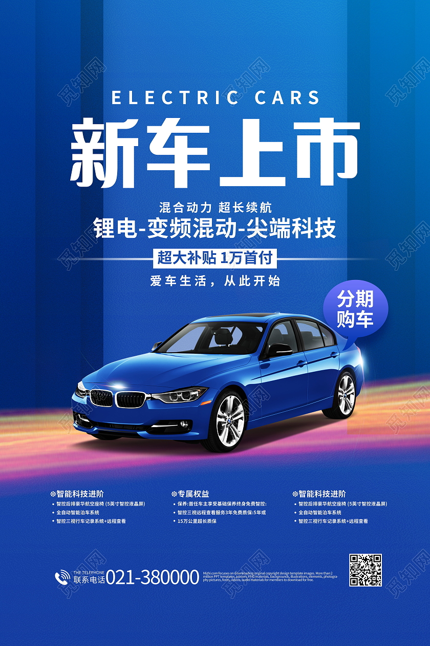 蓝色大气新车上市汽车宣传促销海报行业模板