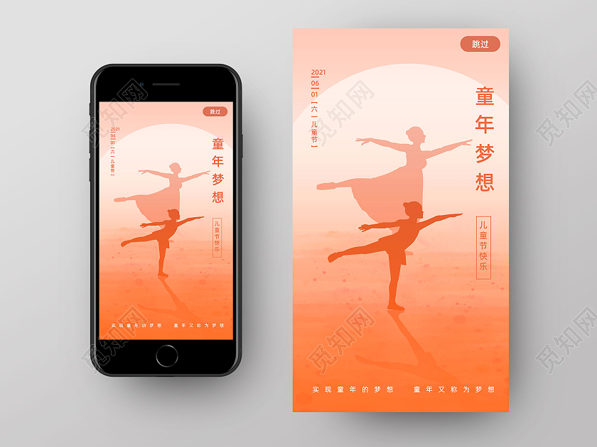 橘色水彩童年梦想六一儿童节手机海报H5启动页UI