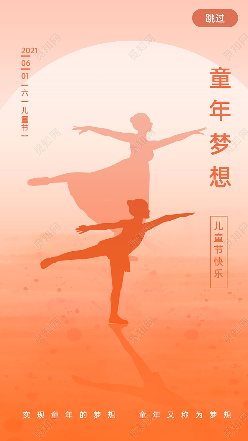 橘色水彩童年梦想六一儿童节手机海报H5启动页UI