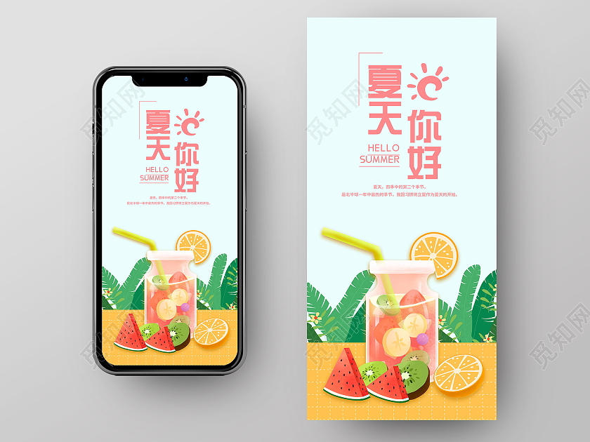 小清新插画夏天你好手机UI手机ui