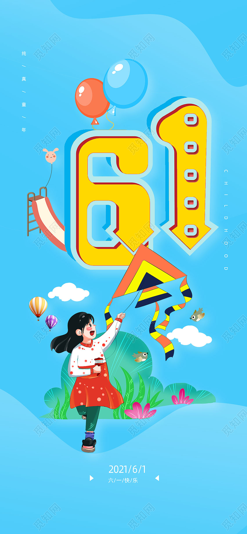 蓝色手绘卡通六一儿童节手机海报H5启动页UI