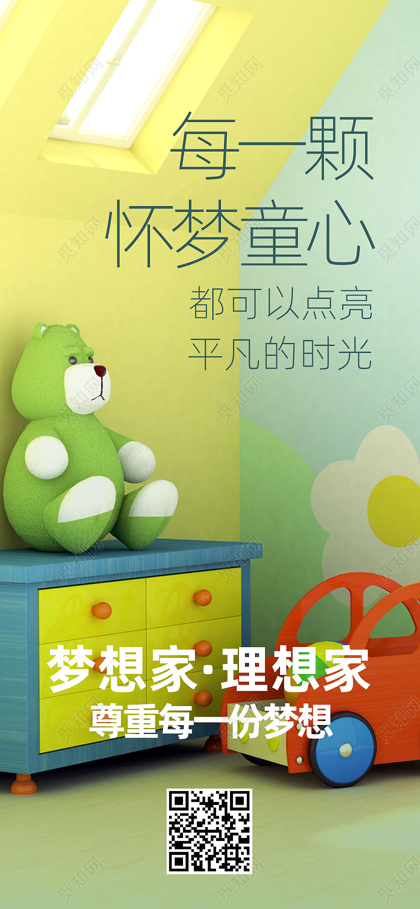 黄色卡通儿童家居怀梦童心六一儿童节手机海报H5启动页UI