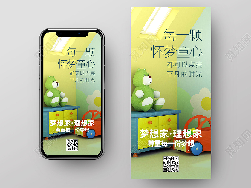 黄色卡通儿童家居怀梦童心六一儿童节手机海报H5启动页UI