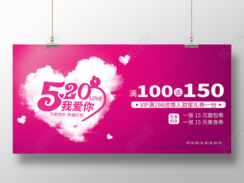 紫色简约风520我爱你宣传展板