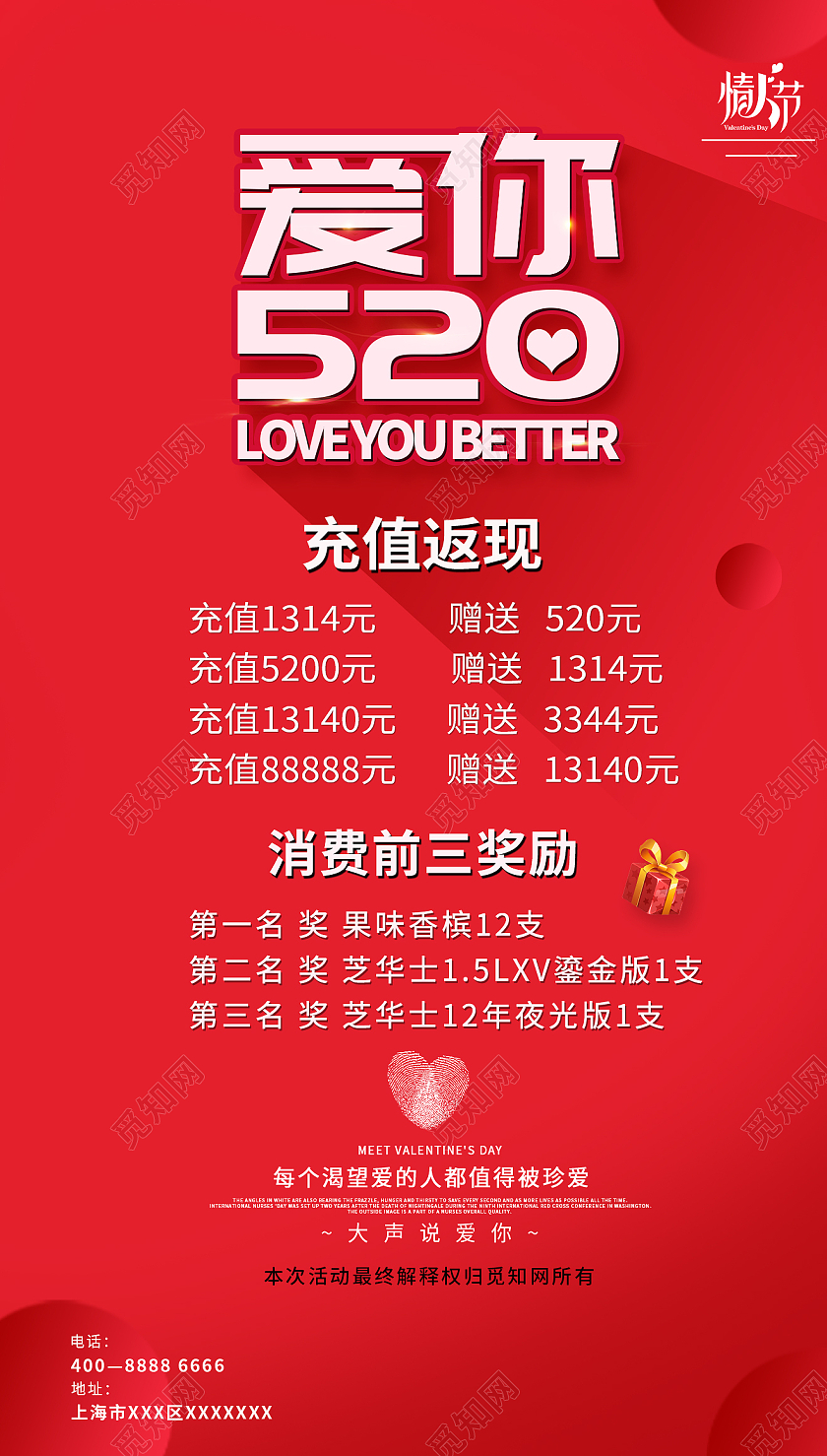 红色简约风爱你520520我爱你宣传UI海报