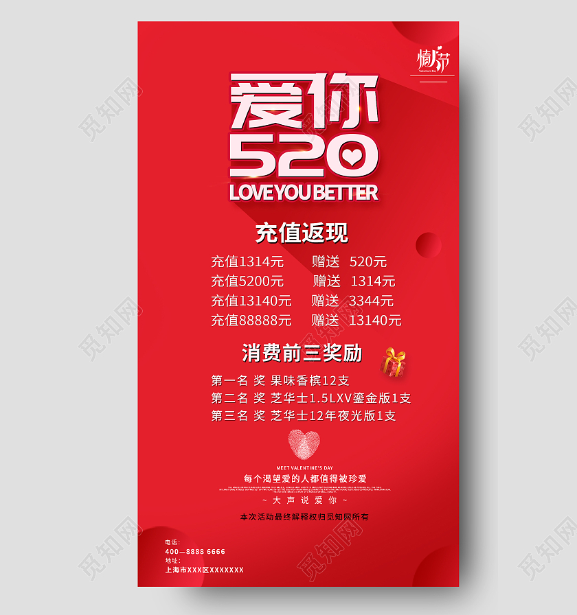 红色简约风爱你520520我爱你宣传UI海报