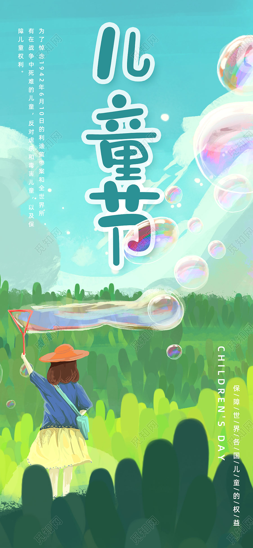 绿色唯美梦幻手绘六一儿童节手机海报H5启动页UI