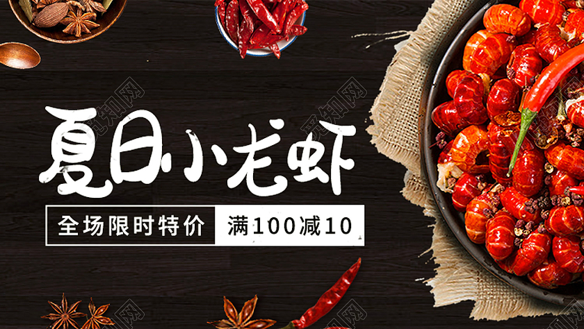 黑色简约夏日小龙虾小龙虾活动banner