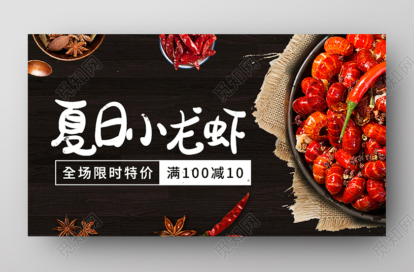 黑色简约夏日小龙虾小龙虾活动banner
