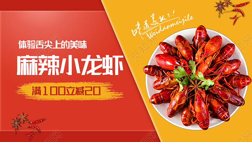 红色简约麻辣小龙虾小龙虾活动banner