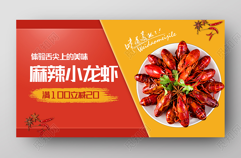 红色简约麻辣小龙虾小龙虾活动banner