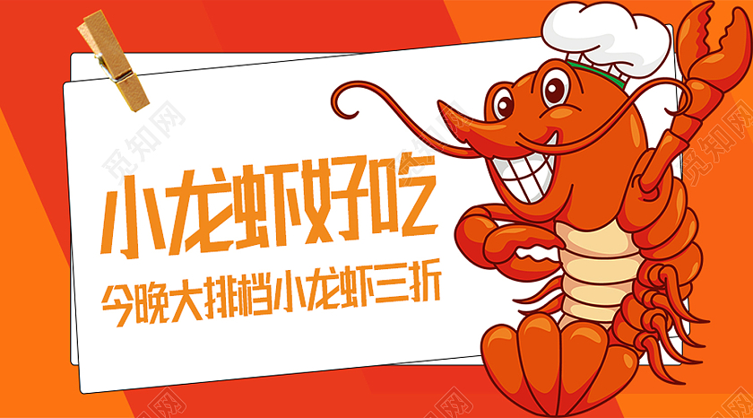 红色卡通小龙虾好吃小龙虾活动公众号封面