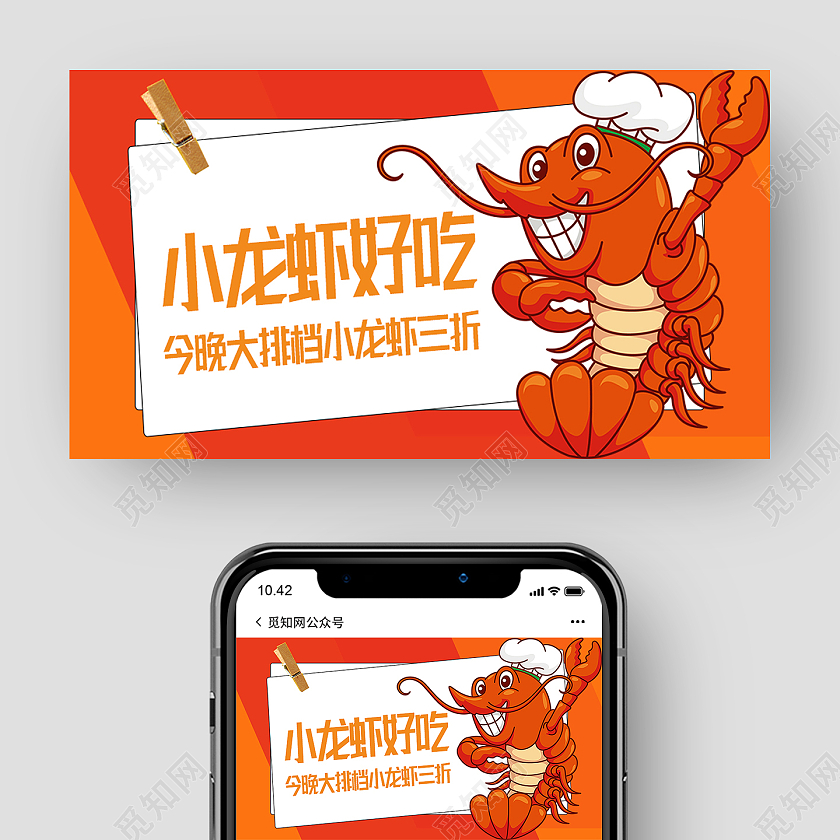 红色卡通小龙虾好吃小龙虾活动公众号封面