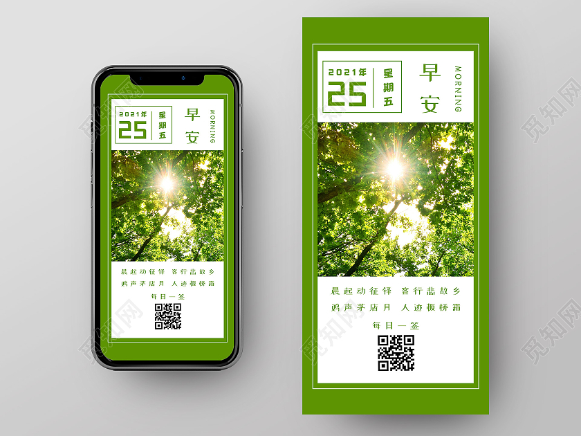 绿色小清新早安梦想手机UI手机ui