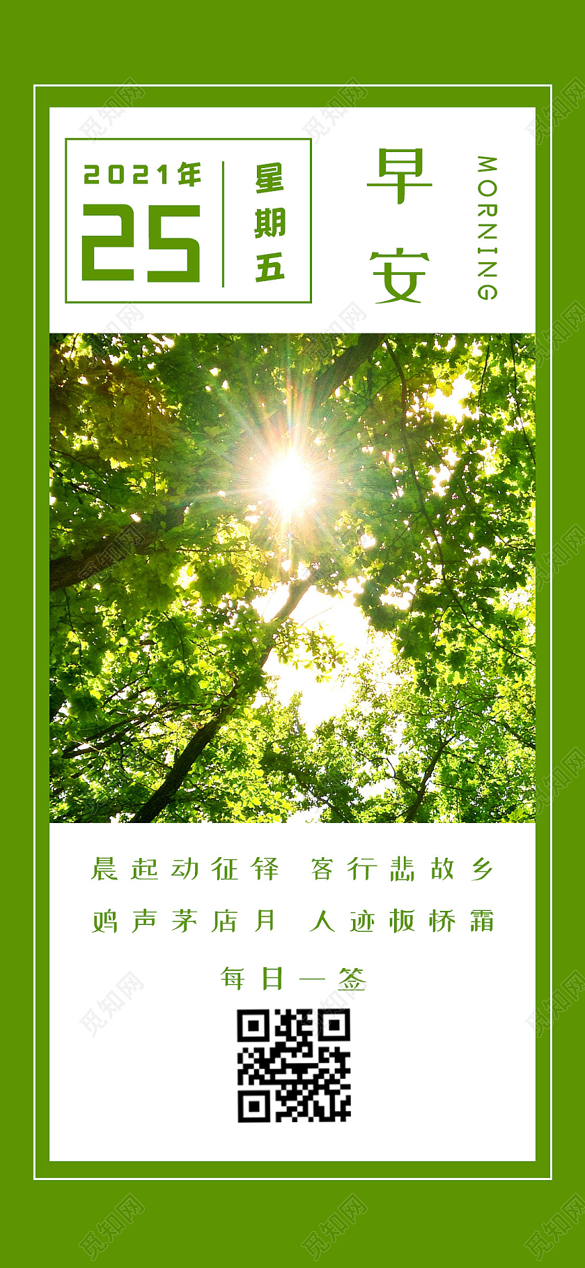 绿色小清新早安梦想手机UI手机ui