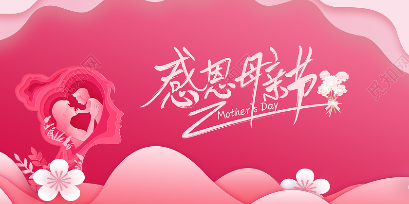 粉色温馨感恩母亲节背景海报母亲节快乐海报母亲节贺卡