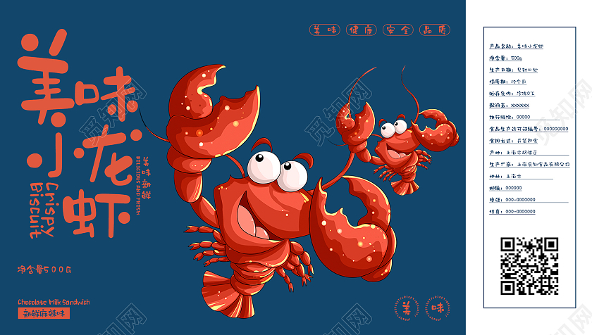 蓝色卡通美味小龙虾包装小龙虾包装盒