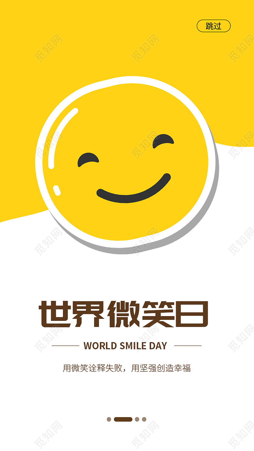 黄色简约世界微笑日家庭笑脸插画公益节日手机UI海报宣传