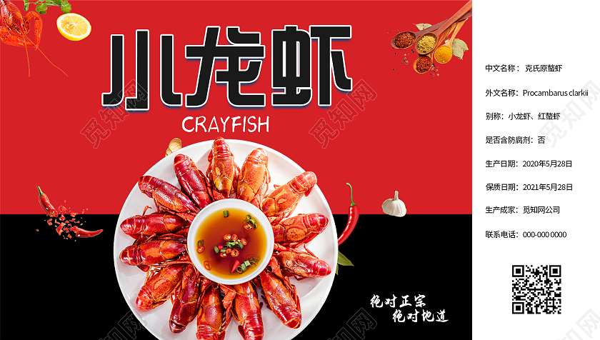 红色大气火爆小龙虾包装设计小龙虾包装盒
