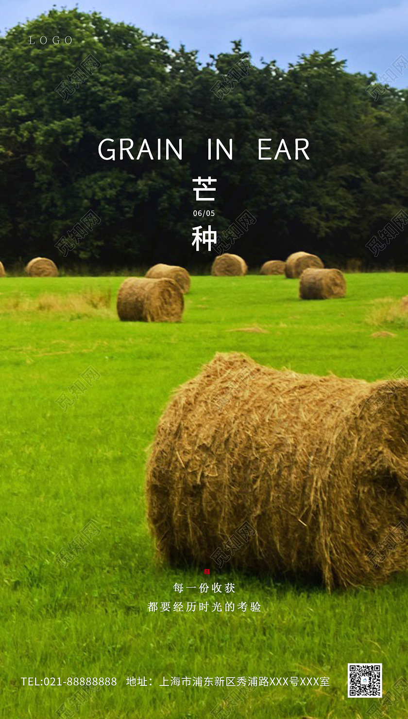 篮色自然芒种海报芒种ui手机海报