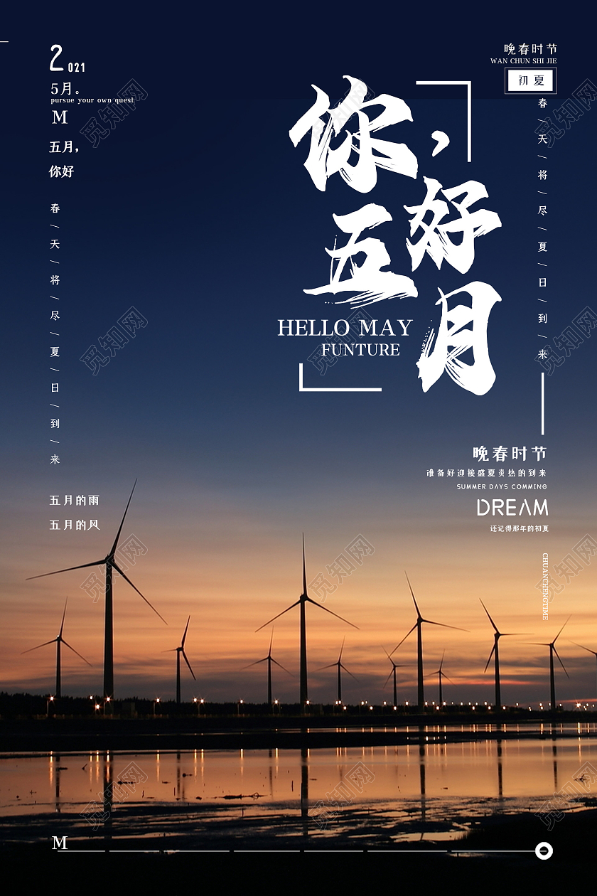 简约大气你好五月海报5月你好