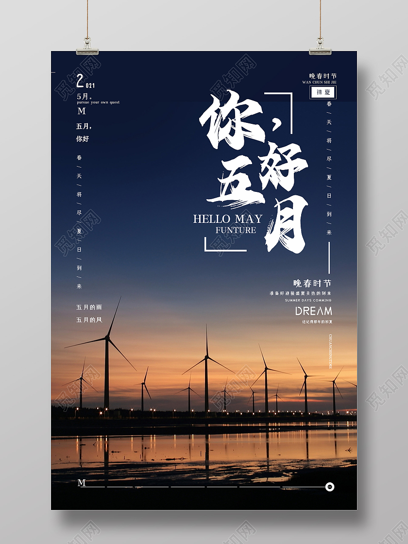 简约大气你好五月海报5月你好